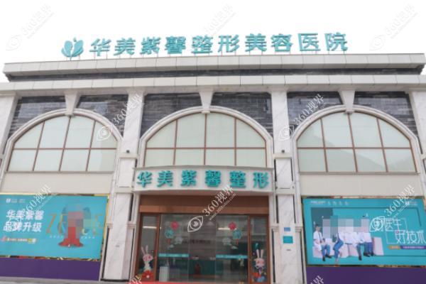 万州华美紫馨整形美容医院(1)