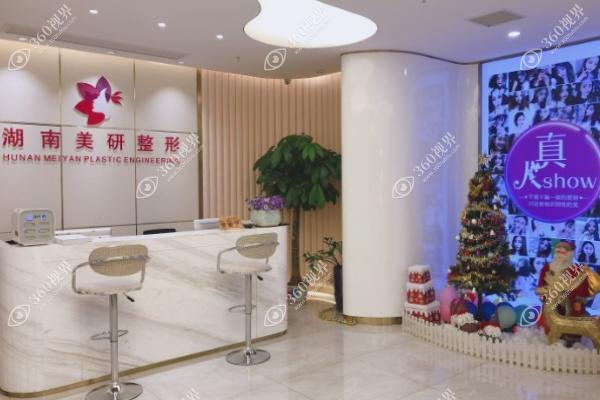 长沙美研整形医院