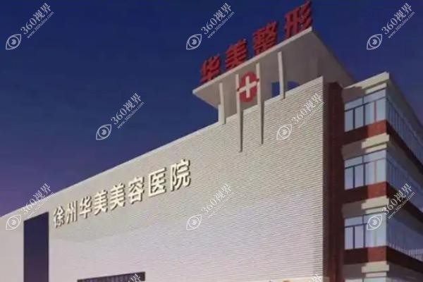徐州华美李亚飞做眼部修复怎么样.jpg
