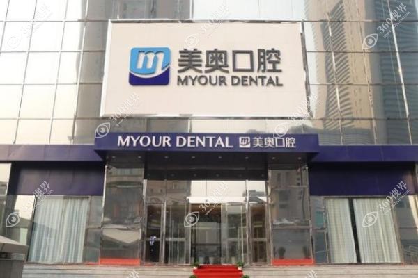 杭州美奥口腔医院价目表曝光!种植牙价格1680+/牙齿矫正9800+