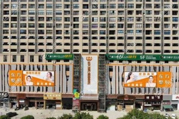 广西南宁东方医疗美容医院.jpg