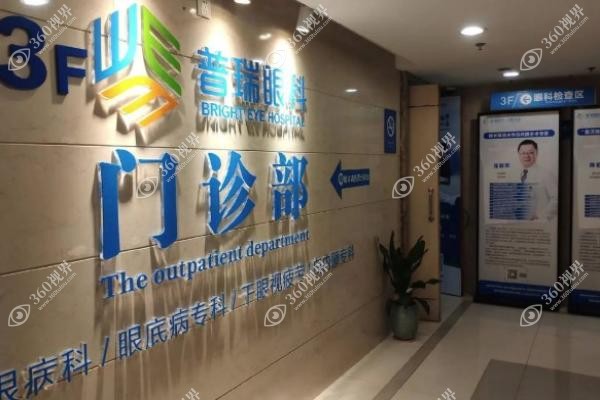 重庆普瑞眼科医院价格表