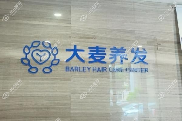 昆明大麦植发技术谁的好
