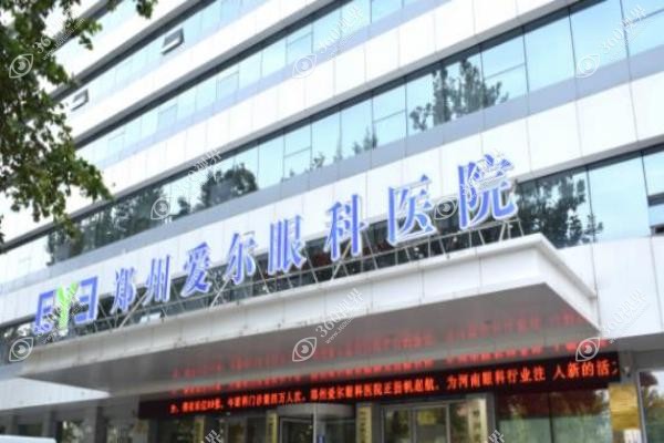 郑州爱尔眼科医院上班时间