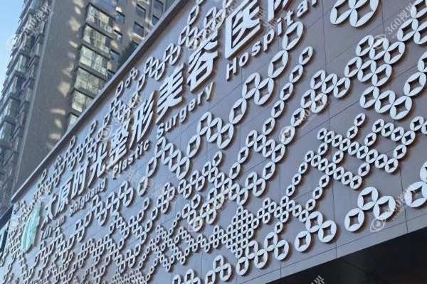 太原时光医疗美容医院正规吗
