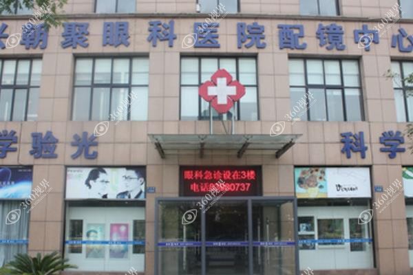 宁夏朝聚开明眼科医院怎么样?资质正规近视眼口碑爆棚且费用不高.jpg