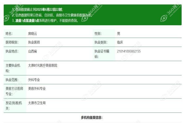 太原时光整形医院医生席晓云怎么样