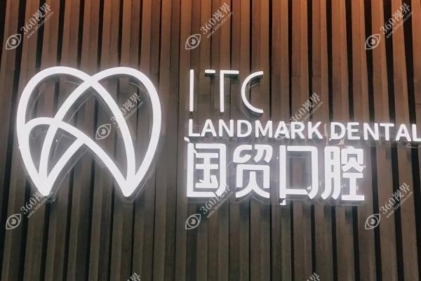 东莞国贸口腔医院种植牙价格表：单颗/半囗/全口种植牙价格一文讲透~