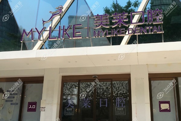 宁波美莱口腔医院地址在哪里?经查询地址在海曙区狮子街附预约电话号码