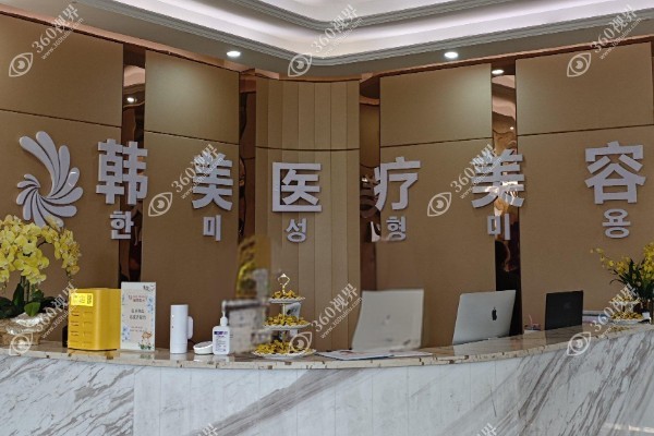 南宁韩美医疗美容门诊部.jpg