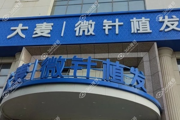 北京大麦医疗美容医院.jpg