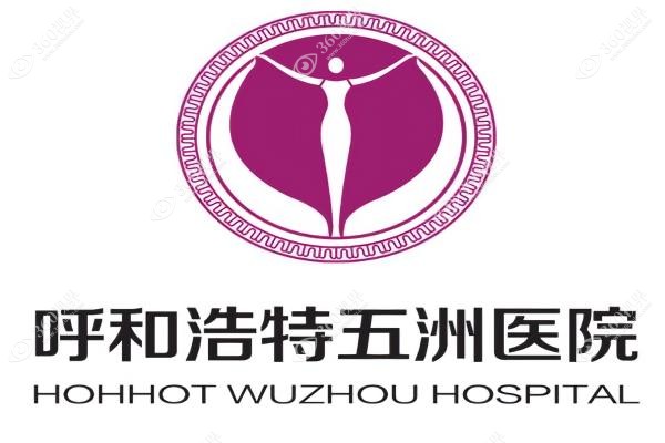 呼和浩特五洲整形医院怎么样是正规医院吗？院长王焕亲自领衔,正规可靠评价高!