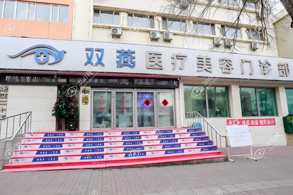 哈尔滨双燕整形医院修复双眼皮怎么样.jpg