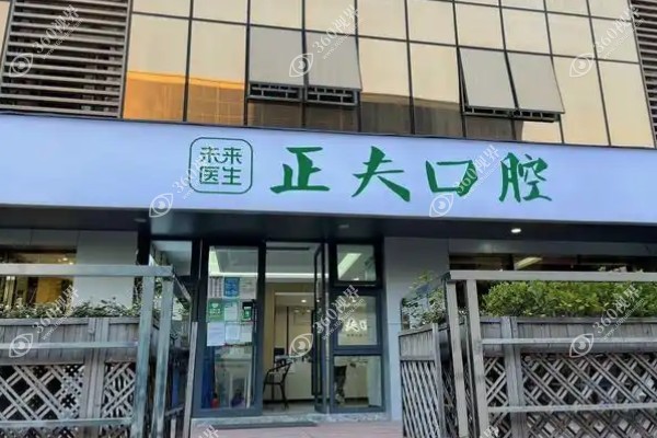 深圳口碑好的口腔医院排名推荐性价比高的深圳正夫/格伦菲尔等口腔机构