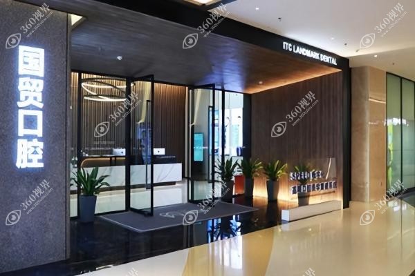 东莞国贸口腔医院正规吗