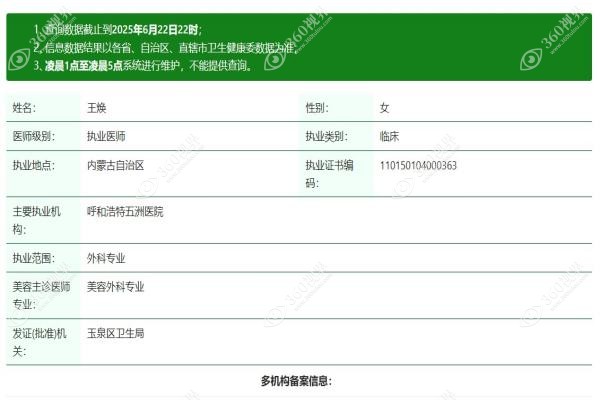 呼和浩特五洲整形医院王焕大夫怎么样