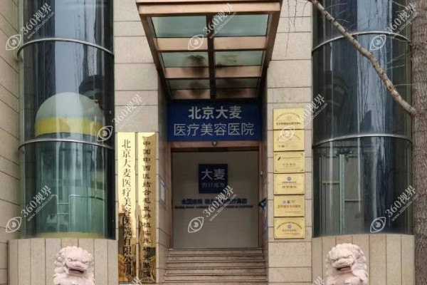 北京大麦植发医院植发后的效果显著且植发经验多技术好存活率高