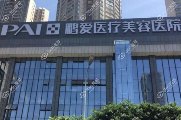 海口鹏爱医疗美容医院