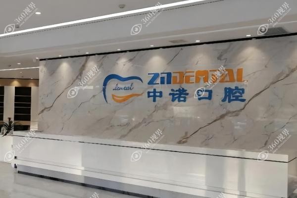 南阳中诺口腔医院哪位医生种牙好