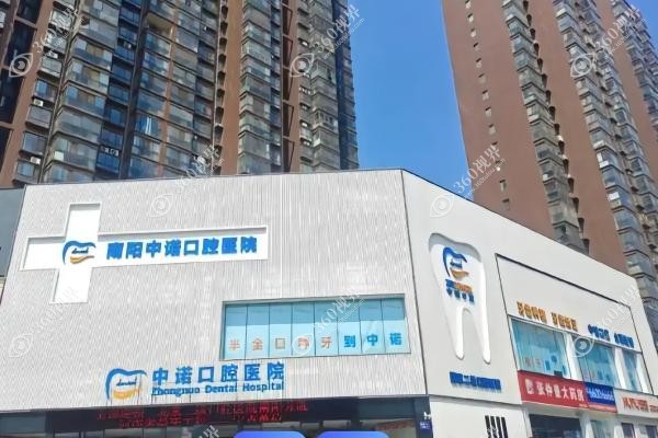 南阳中诺囗腔收费价目表：种牙2980元起/牙齿矫正7800元起