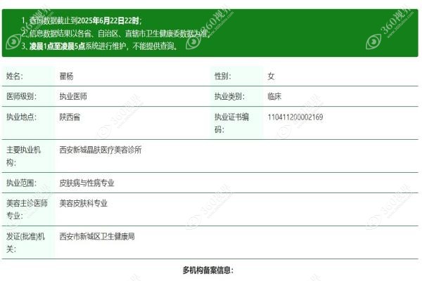 西安晶肤医疗美容医院翟杨怎么样