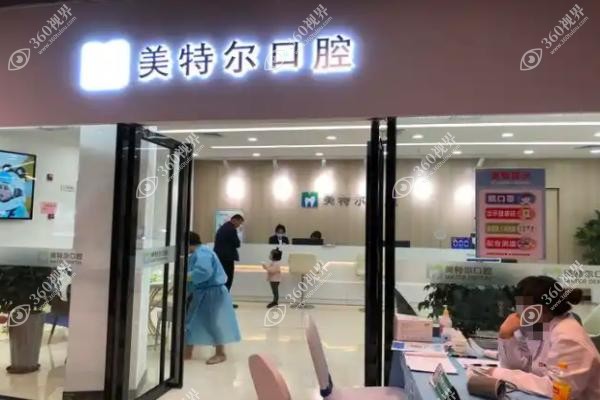 泉州美特尔口腔种植牙价格怎么样.jpg