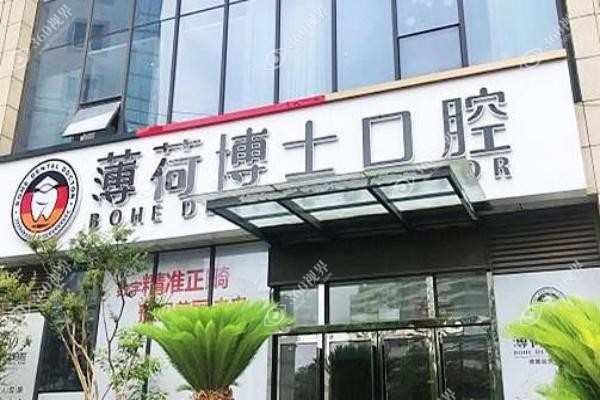 南通薄荷博士口腔医院正规吗