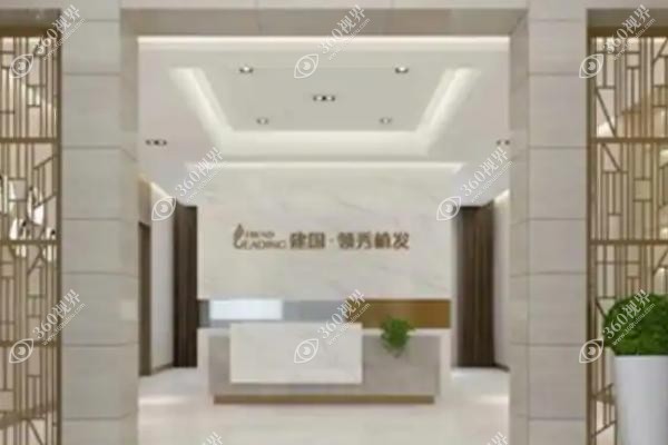 南京建国领秀植发医院怎么样？25年老牌植发靠谱费用透明-微针技术敢叫板碧莲盛
