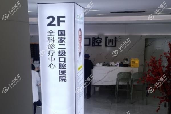 青岛维乐口腔医院种植牙医生