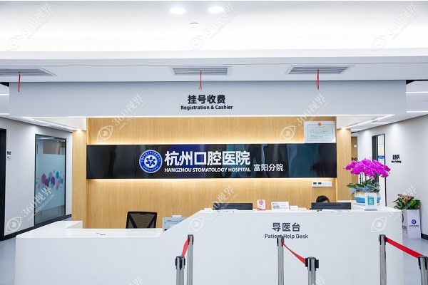 杭州富阳口腔医院地址在哪里?含金桥北路分院/富阳分院地址及电话号码.jpg