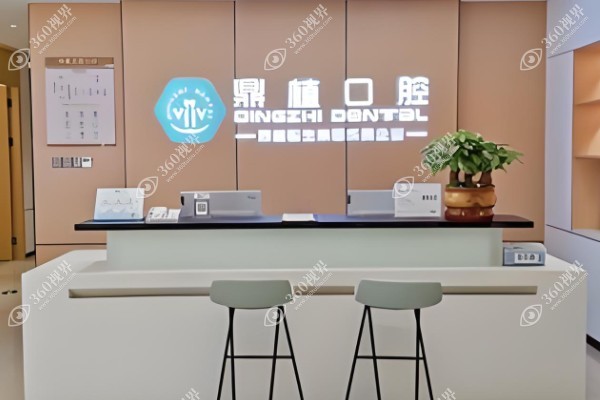 2025鼎植口腔医院价目表含:种植牙价格/牙齿矫正费用等收费一览表