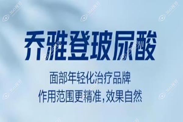 乔雅登玻尿酸正品价格大揭秘：2500元是正品么？5大系列价格+避坑指南!