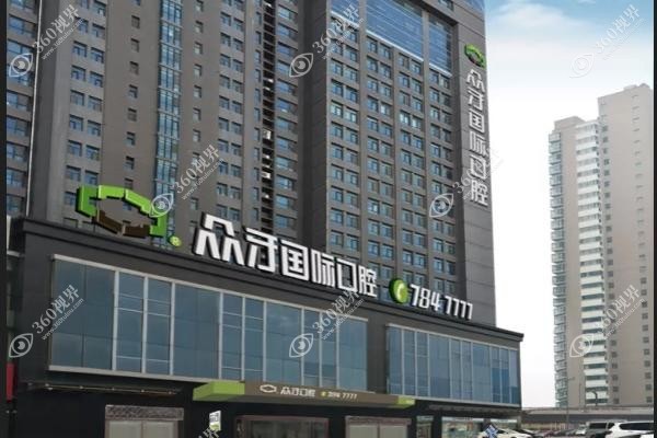 太原众牙口腔医院怎么样