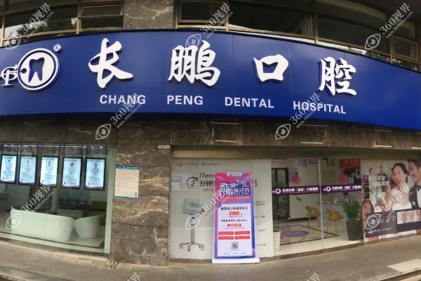 云南长鹏口腔医院