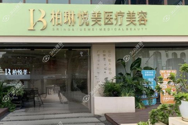 南宁柏琳悦美医疗美容医院怎么样?资质正规可查且眼鼻修复技术医生评价自然