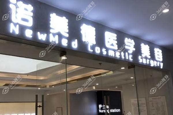 青岛诺美德医疗美容医院姜留刚简介