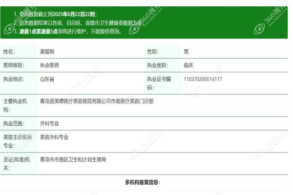 青岛诺美德医院姜留刚医生怎么样