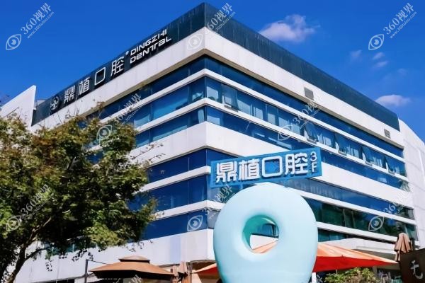 鼎植囗腔医院是正规医院吗