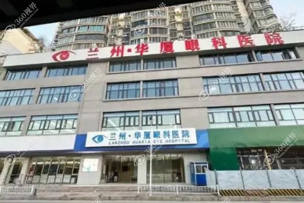 兰州华厦眼科医院近视手术价格表更新：飞秒手术11800晶体植入3万起