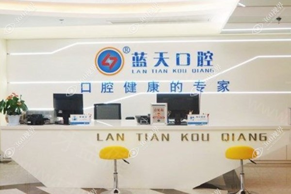 南宁蓝天口腔医院.jpg