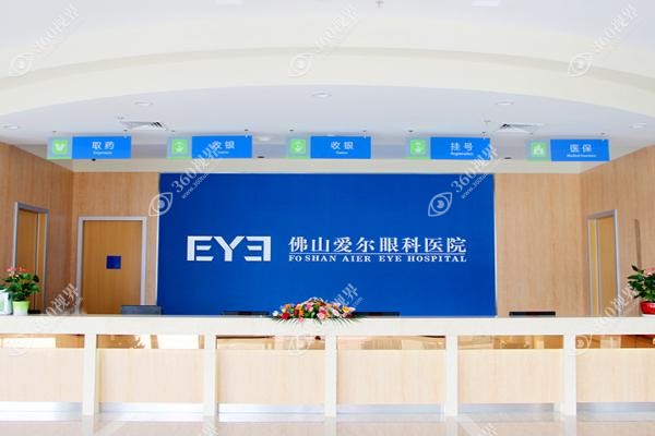 佛山爱尔眼科医院收费价格表.jpg