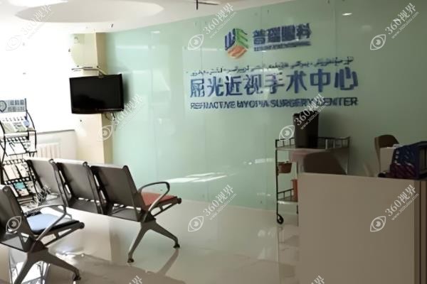 乌鲁木齐普瑞眼科医院近视手术多少钱?全飞秒价格1.88w+附屈光手术中心介绍.jpg