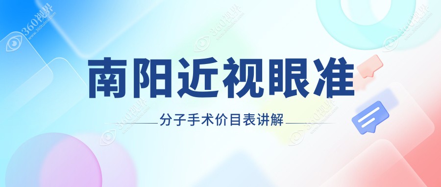 南阳近视矫正新选择：准分子激光 vs 晶体植入，哪种更值得投资？