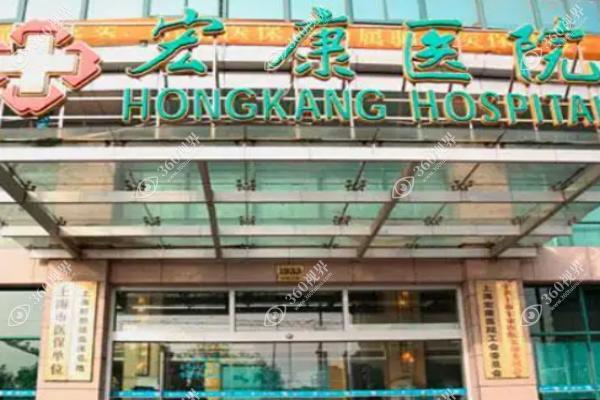 上海宏康医院3(1)