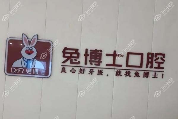 西安小白兔口腔医院牙齿矫正费用