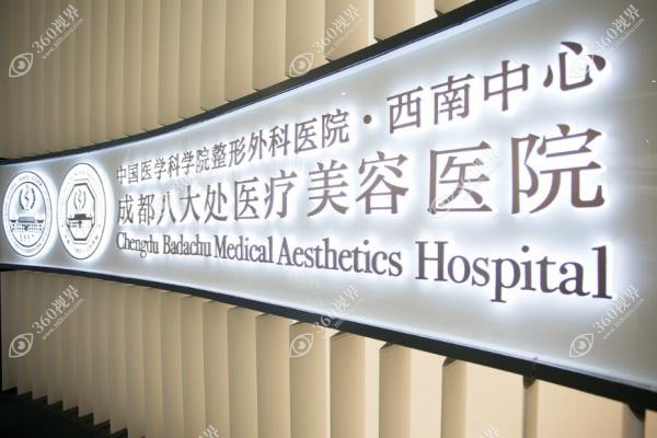 八大处唇腭裂医生排名.jpg