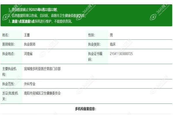 南阳维多利亚整形医院王重医生怎么样