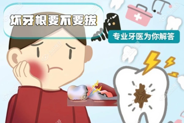 牙齿掉了，只剩牙根怎么办？亲身经历：盲目保留烂牙根，后果比拔牙更糟！