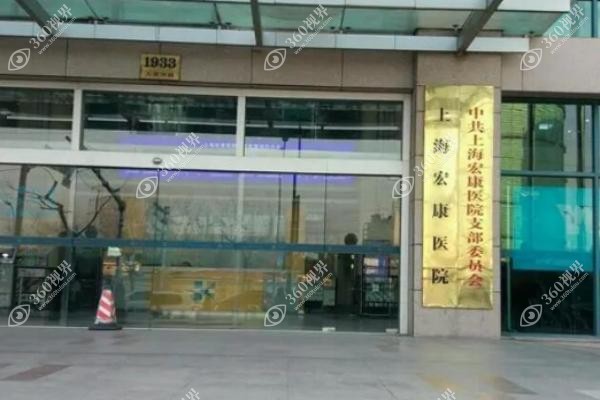上海宏康医院口腔科工作时间表.jpg