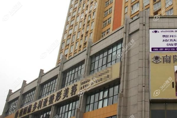 南阳维多利亚整形医院哪个医生好.jpg